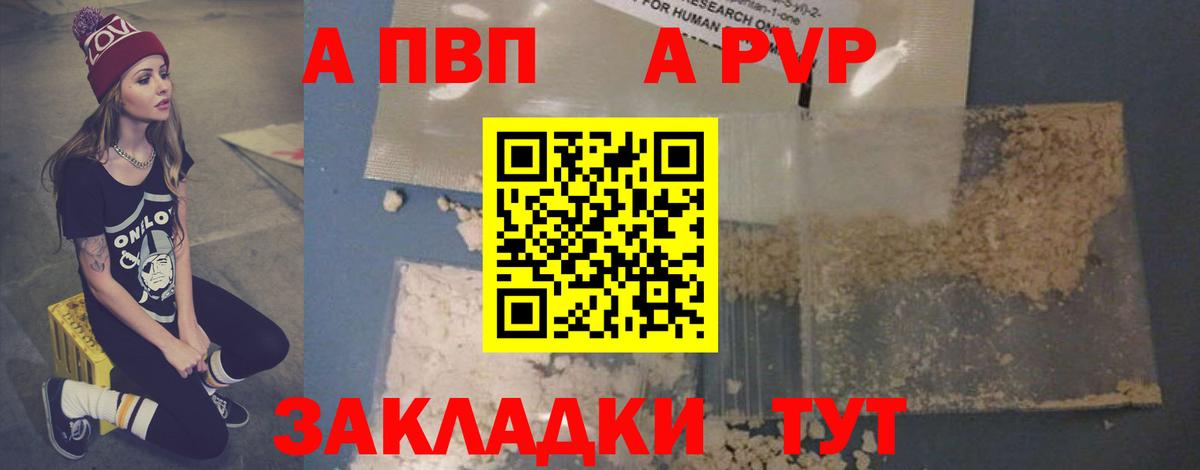 купить закладку  Alpha PVP  Вход с VPN  A PVP Crystall  APVP СК  Дубна 