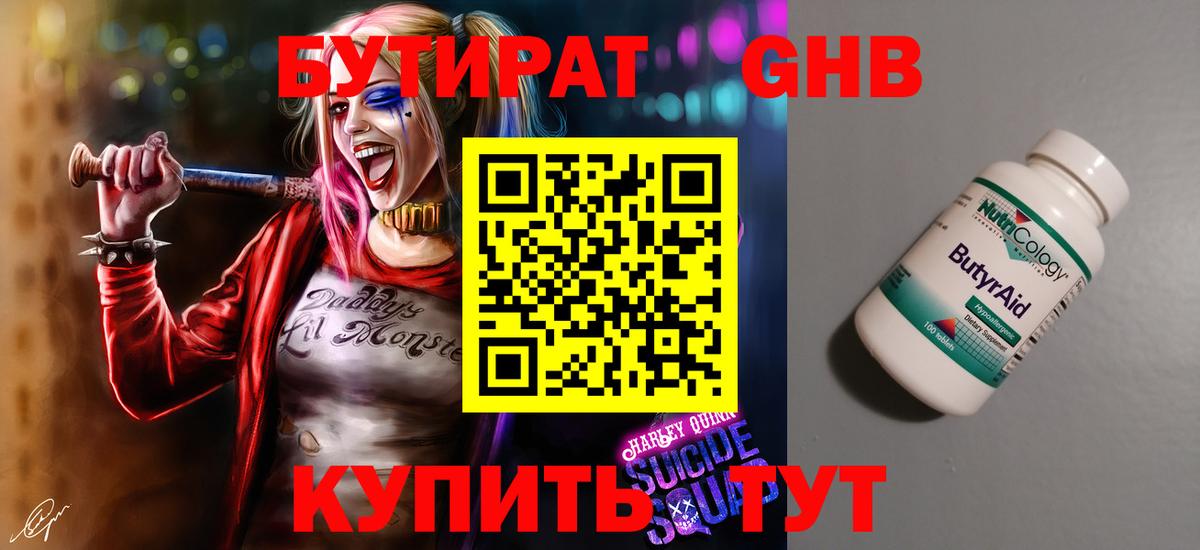 Бутират оксана  Вход с VPN  Дубна 