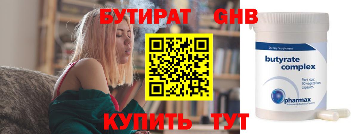 БУТИРАТ бутик Дубна