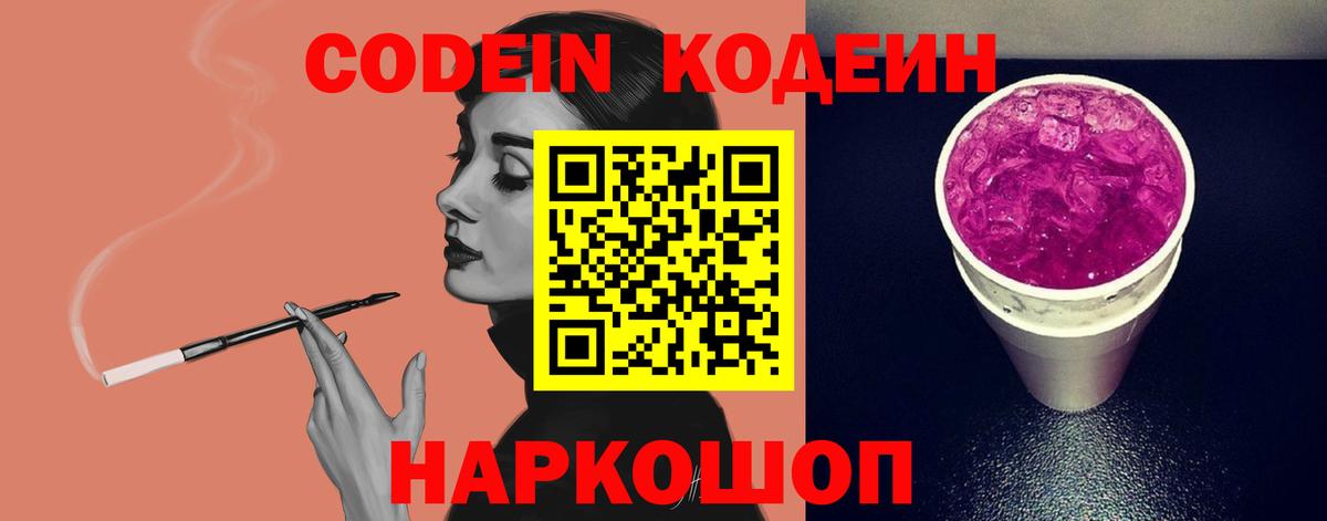 Дубна  Codein напиток Lean (лин)  Вход с VPN 