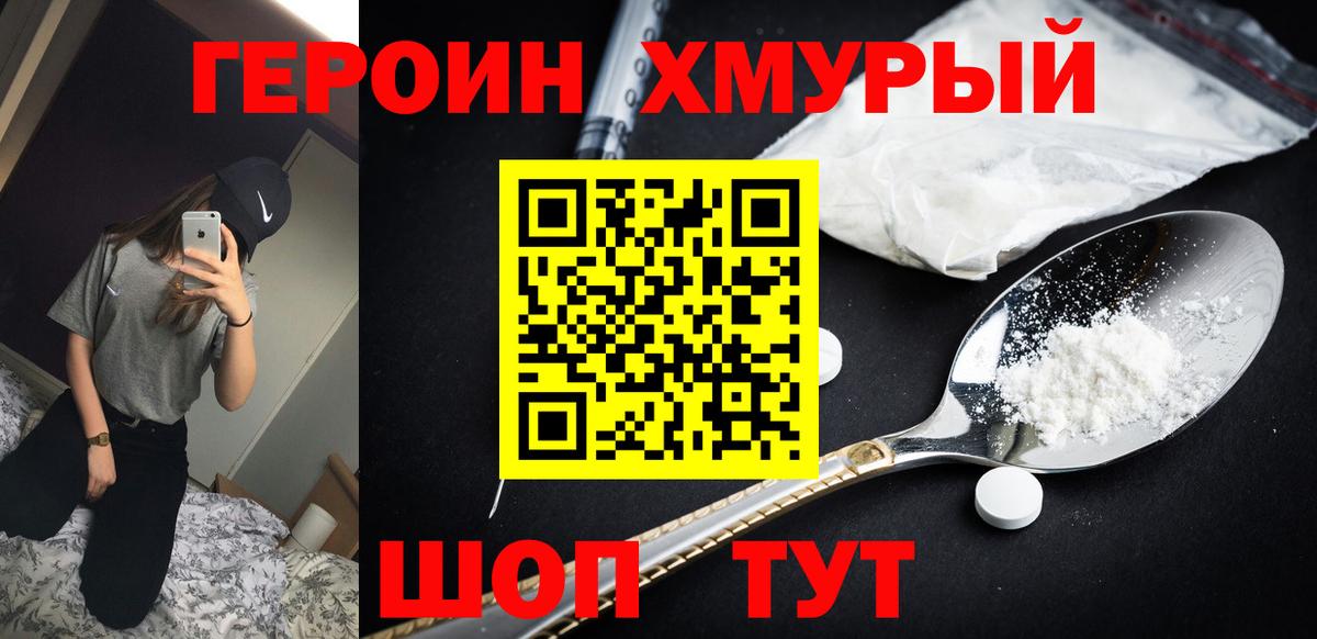 ГЕРОИН Афган Дубна
