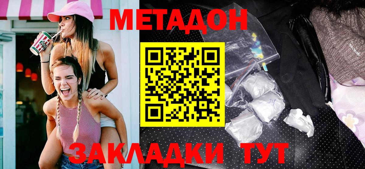 Метадон кристалл Дубна