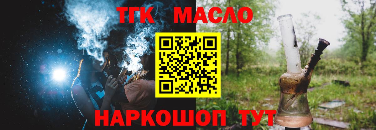 ТГК жижа  Вход с VPN  Дубна  ТГК концентрат 